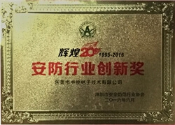 2016 Security Industry Innovation Award